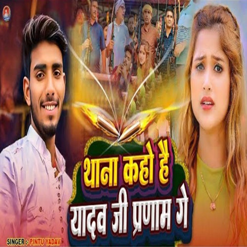 Thana Kaho Hai Yadav Ji Pranama