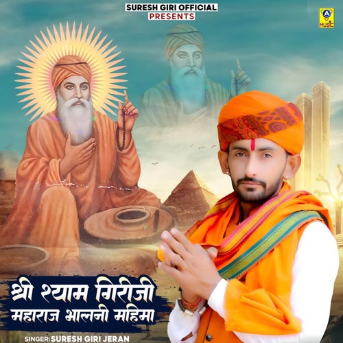 Shree Shyam Giriji Maharaj Bhalni Mahima