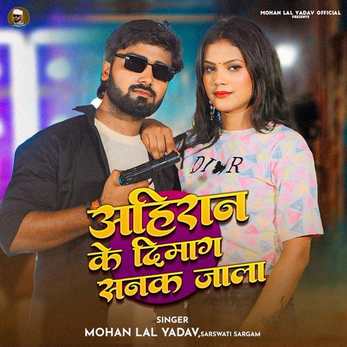 Ahiran Ke Dimag Sanak Jala