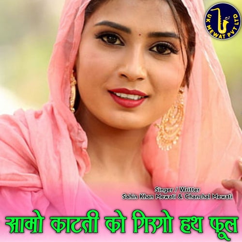 Samo Katti Ko Girgo Hath Ful