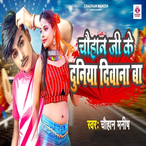 Chauhan Ji Ke Duniya Diwana Ba