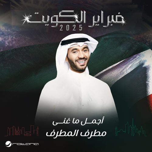 February Kuwait 2025 (Live)