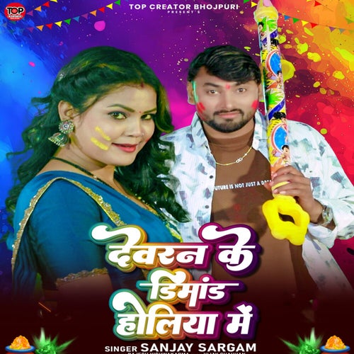 Devran Ke Dimand Holiya Me