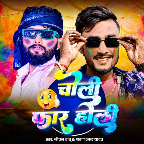 Choli Far Holi