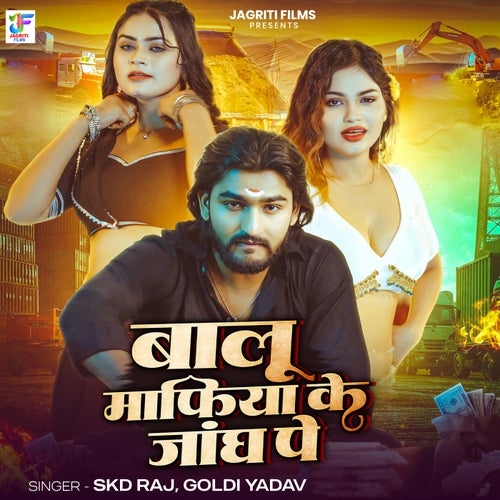 Balu Mafiya Ke Jangh Pe