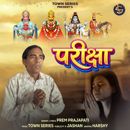 Pariksha