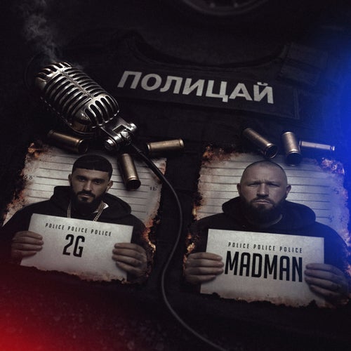 Полицай
