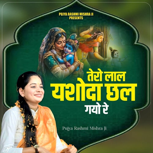 Tero Lal Yashoda Chhal Gayo Re