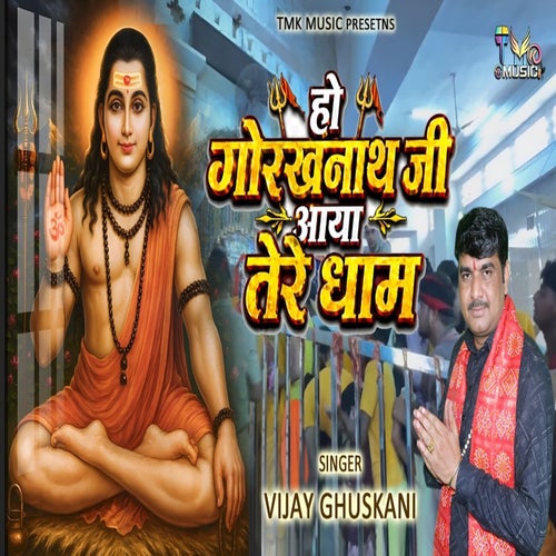 Ho Gorakhnath Ji Aaya Tere Dham