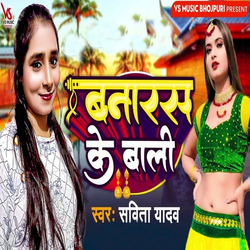Banaras Ke Bali