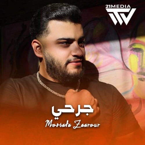 جرحي