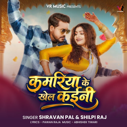 Kamariya Ke Khel Kaini