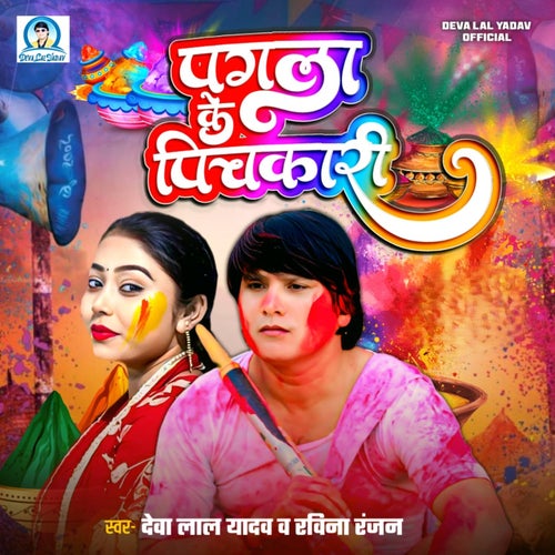 Pagla Ke Pichkari