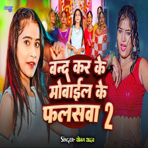 Band Kar Ke Mobile Ke Falshwa 2