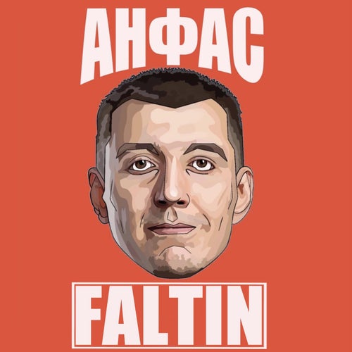 Анфас