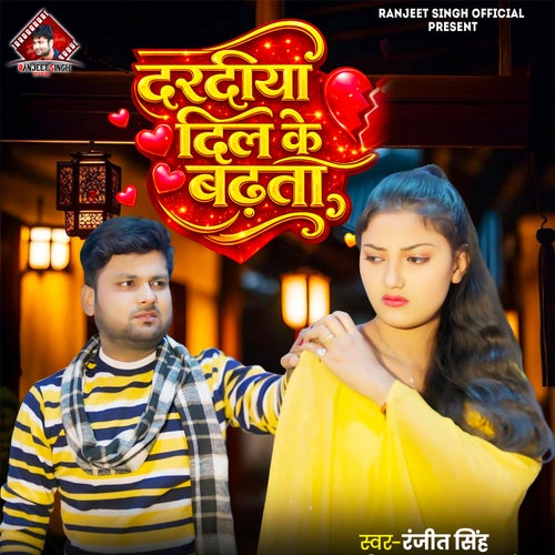 Daradiya Dil Ke Badhata