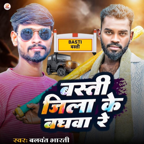 Basti Jila Ke Baghawa Re