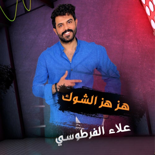 HzHz Al Shouk
