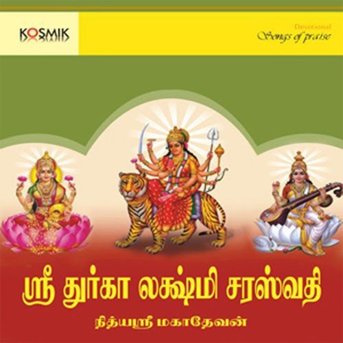 Sri Durga Lakshmi Saraswathi