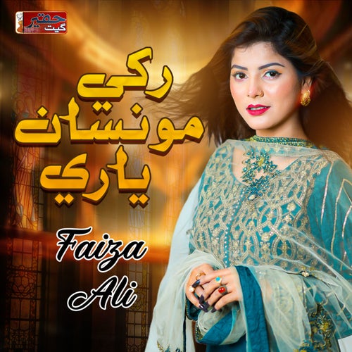 Rakhi Mosan Yari