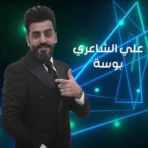 بوسة