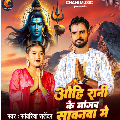 Ohi Rani Ke Mangab Sawanwa Me
