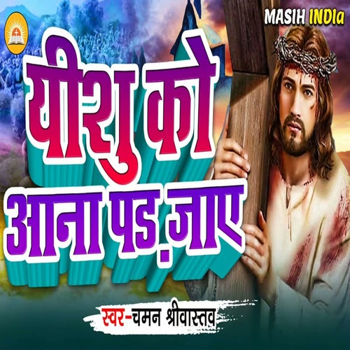 Yeshu Ko Aana Pad Jay