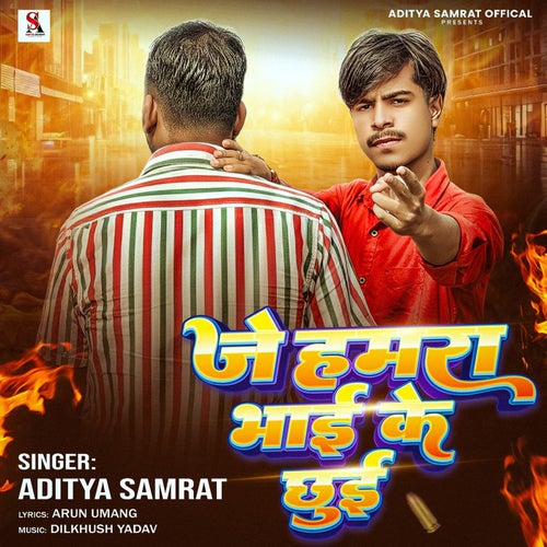 Je Hamara Bhai Ke Chhui