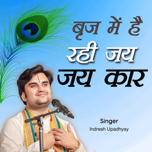 Brij Mai Hai Rahi Jay Jay Kaar