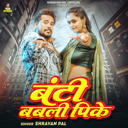 Banti Babli Pike