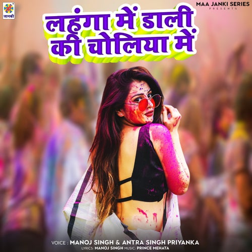 Lahanga Me Dali Ki Choliya Me