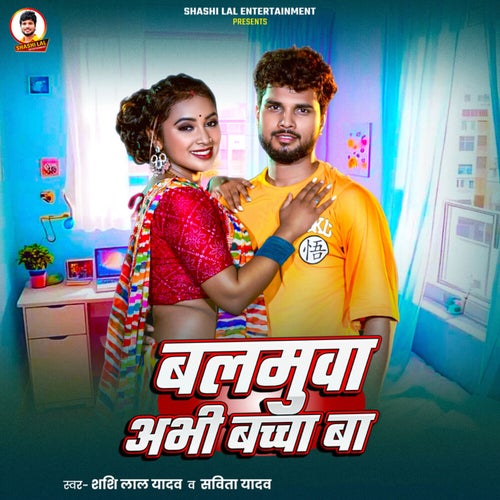 Balamuwa Abhi Bachcha Ba