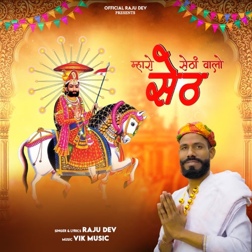 Sethan Walo Seth