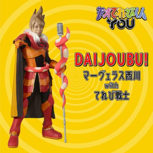 DAIJOUBU! Instrumental