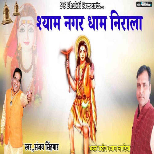 Shayam Nagar Dham Nirala