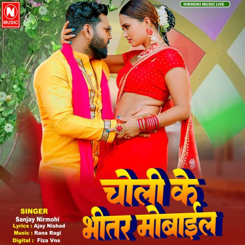 Choli Ke Bhitar Mobile