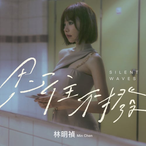 Silent Waves