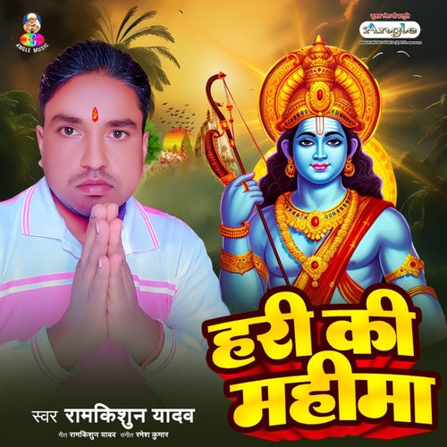 Hari Ki Mahima