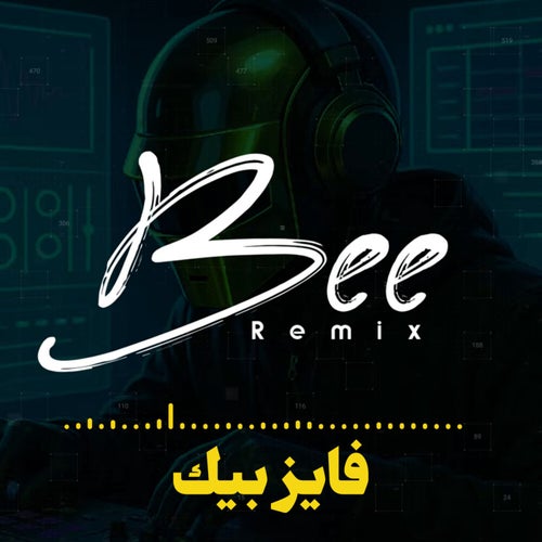 فايز بيك (ريمكس)