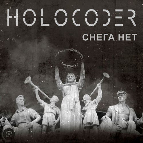 Снега нет