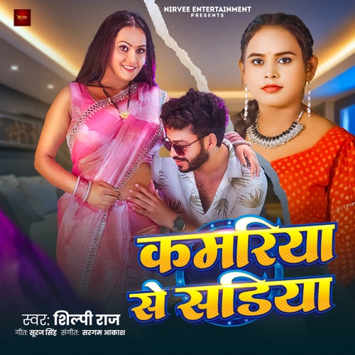 Kamariya Se Sadiya