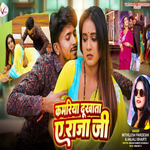 Kamariya Dukhata A Raja Ji