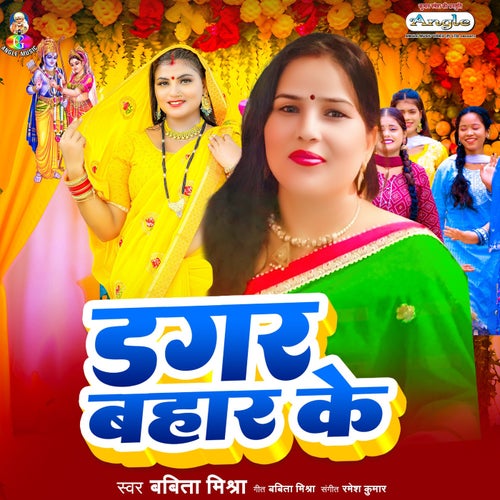Dagar Bahar Ke