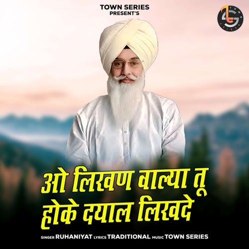 O Likhan Waleya Tu Ho K Dayal Likh De