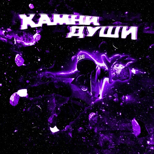 Камни души