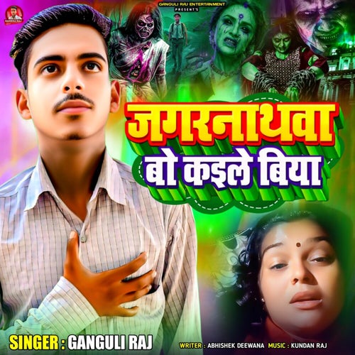 Jagarnathwa Bo Kaile Biya