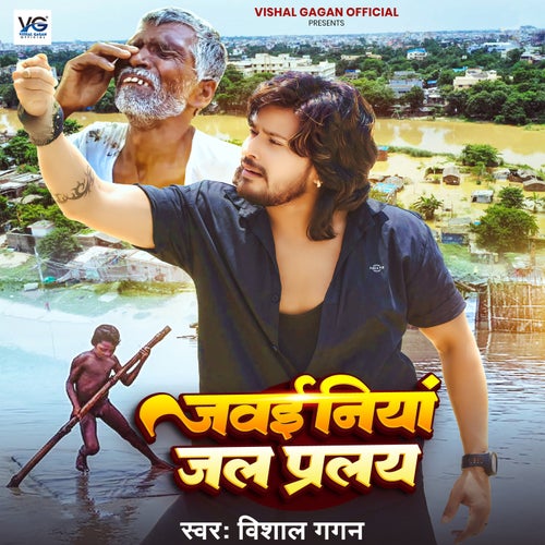 Jawainiya Jal Pralay