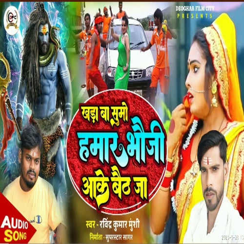 Bhouji Aa ke Baith Ja