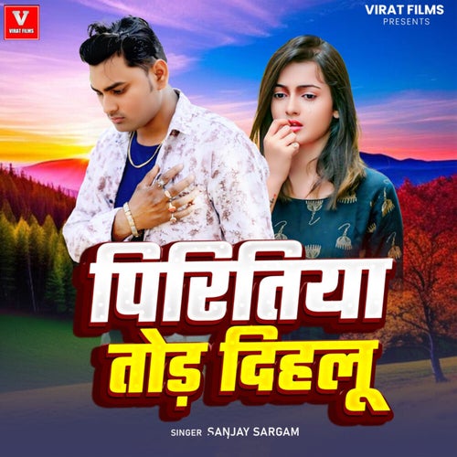 Piritiya Tod Dihalu
