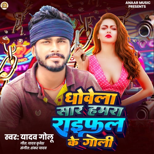 Dhowela Saar Hamra Raifal Ke Goli